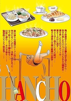 1日外出録　ハンチョウ　18巻セット Amazon.co.jp: 1日外出録ハンチョウ(18) (ヤングマガジンKC
